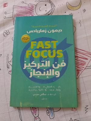Fast Focus - Arabic Self-Dev Book