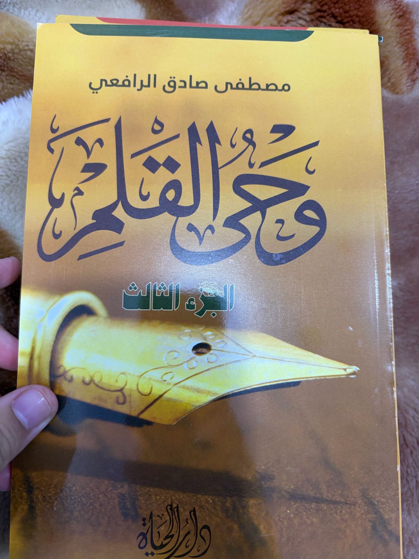 كتب وحي القلم التلات اجزاء