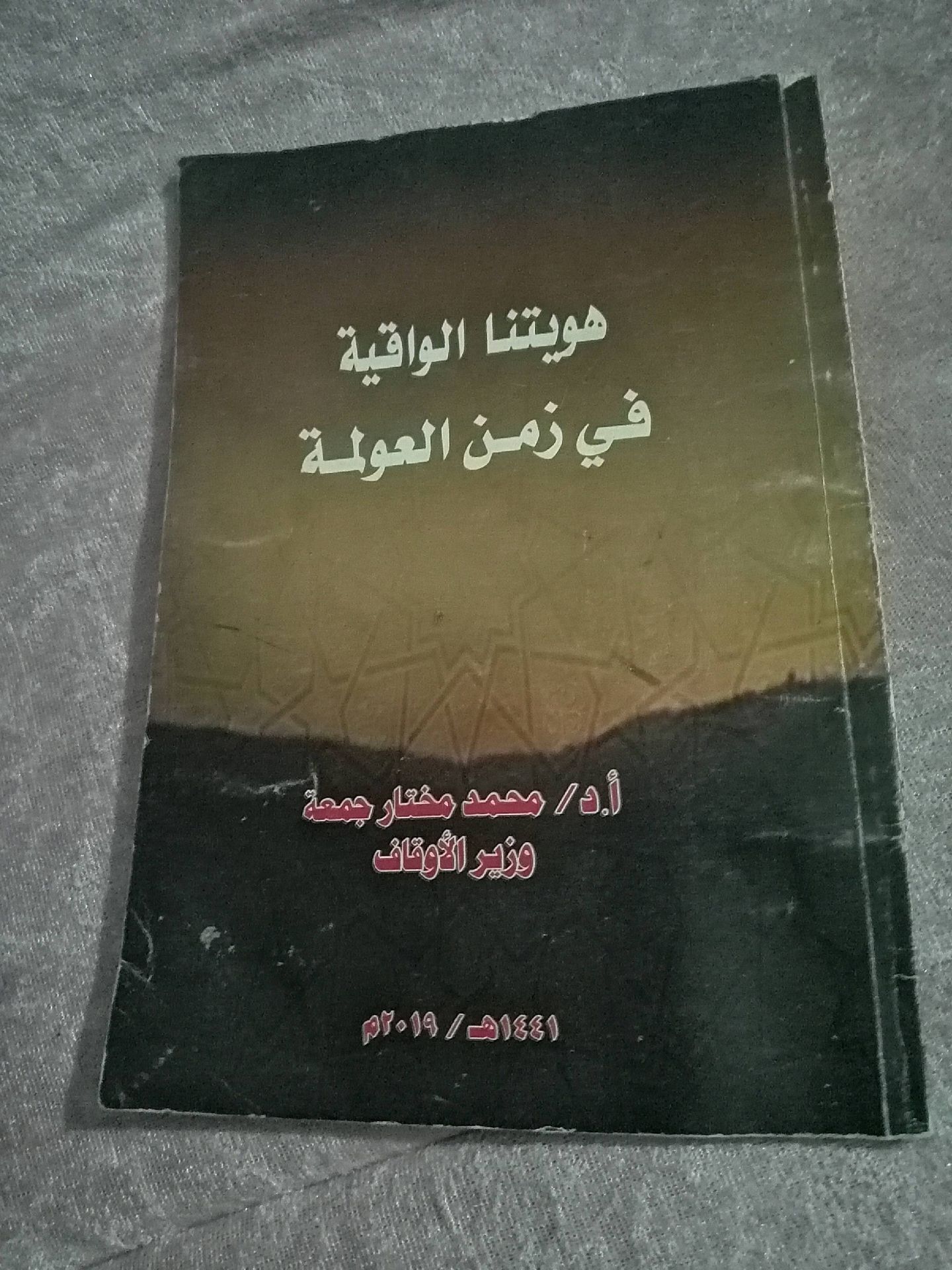 Arabic Book - Waqf History