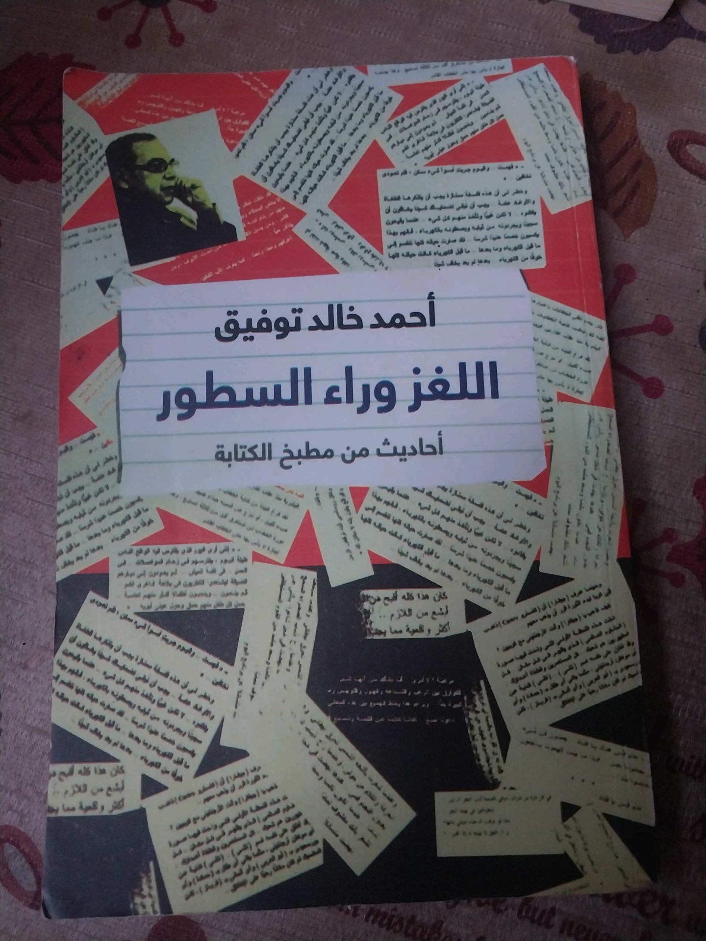 الشعر وراء السطور