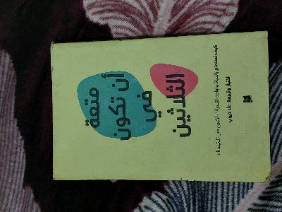 متعة ان تكون في الثلاثين