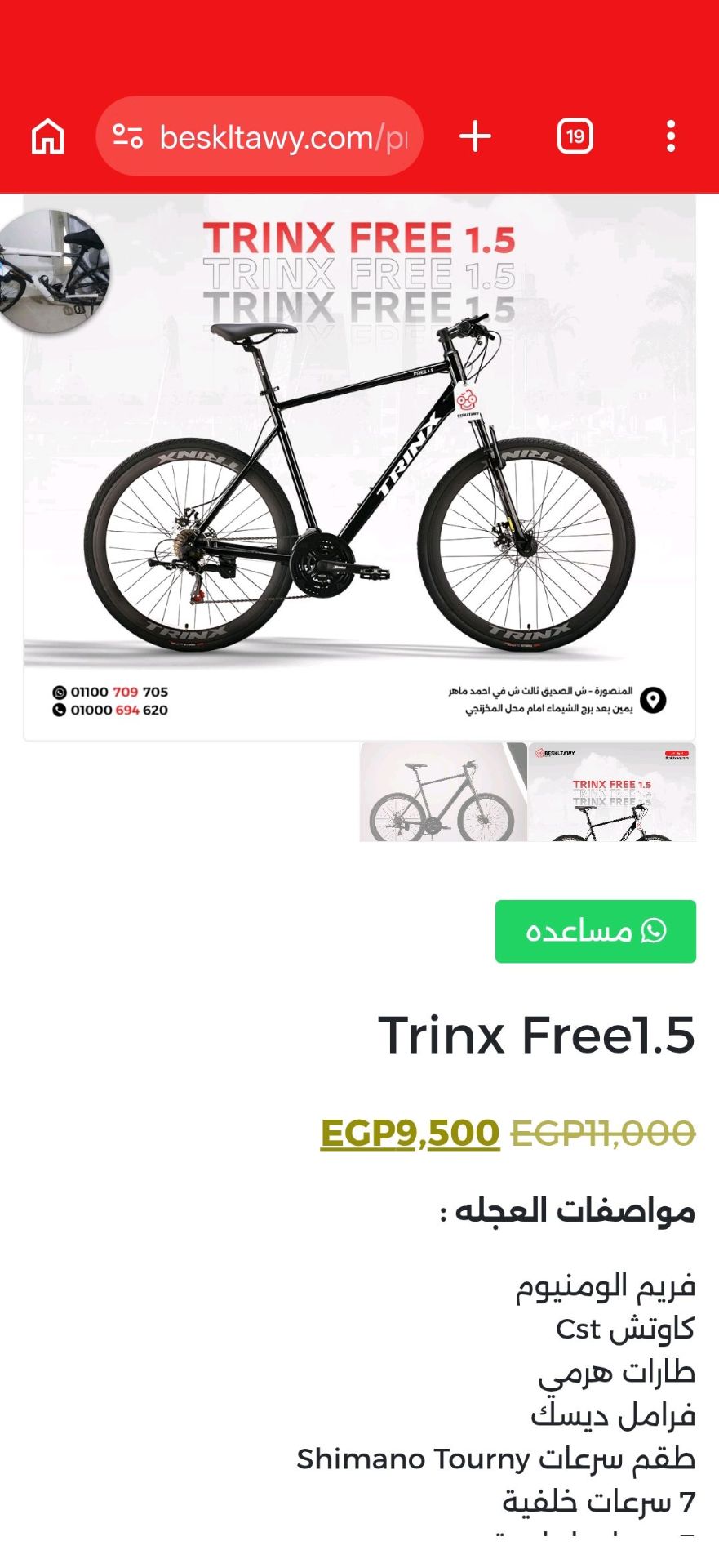 Trinx Free 1.5 Hybrid Bike