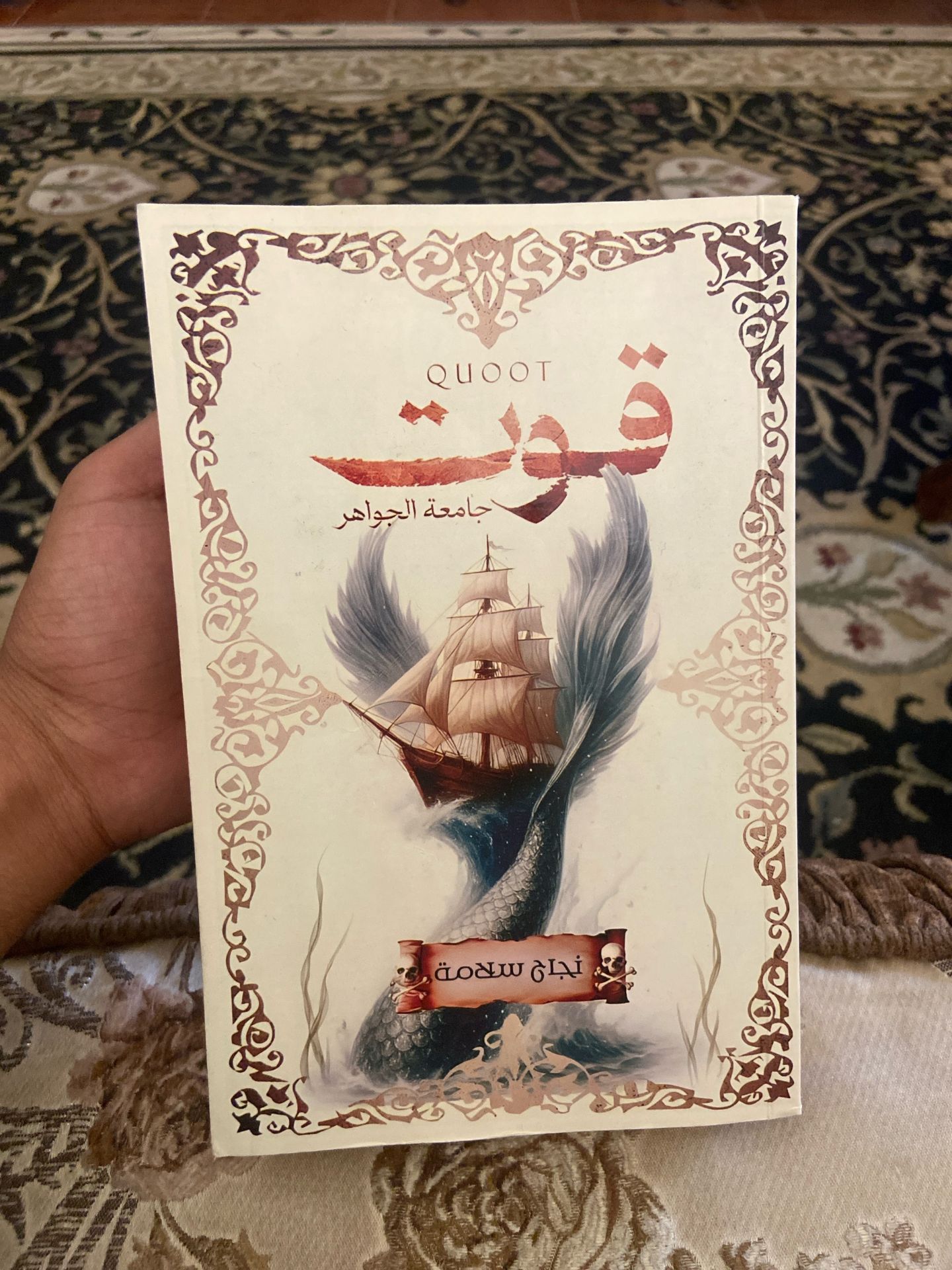 Quoot - Arabic Fiction Novel