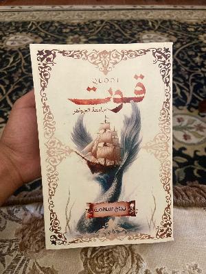 Quoot - Arabic Fiction Novel