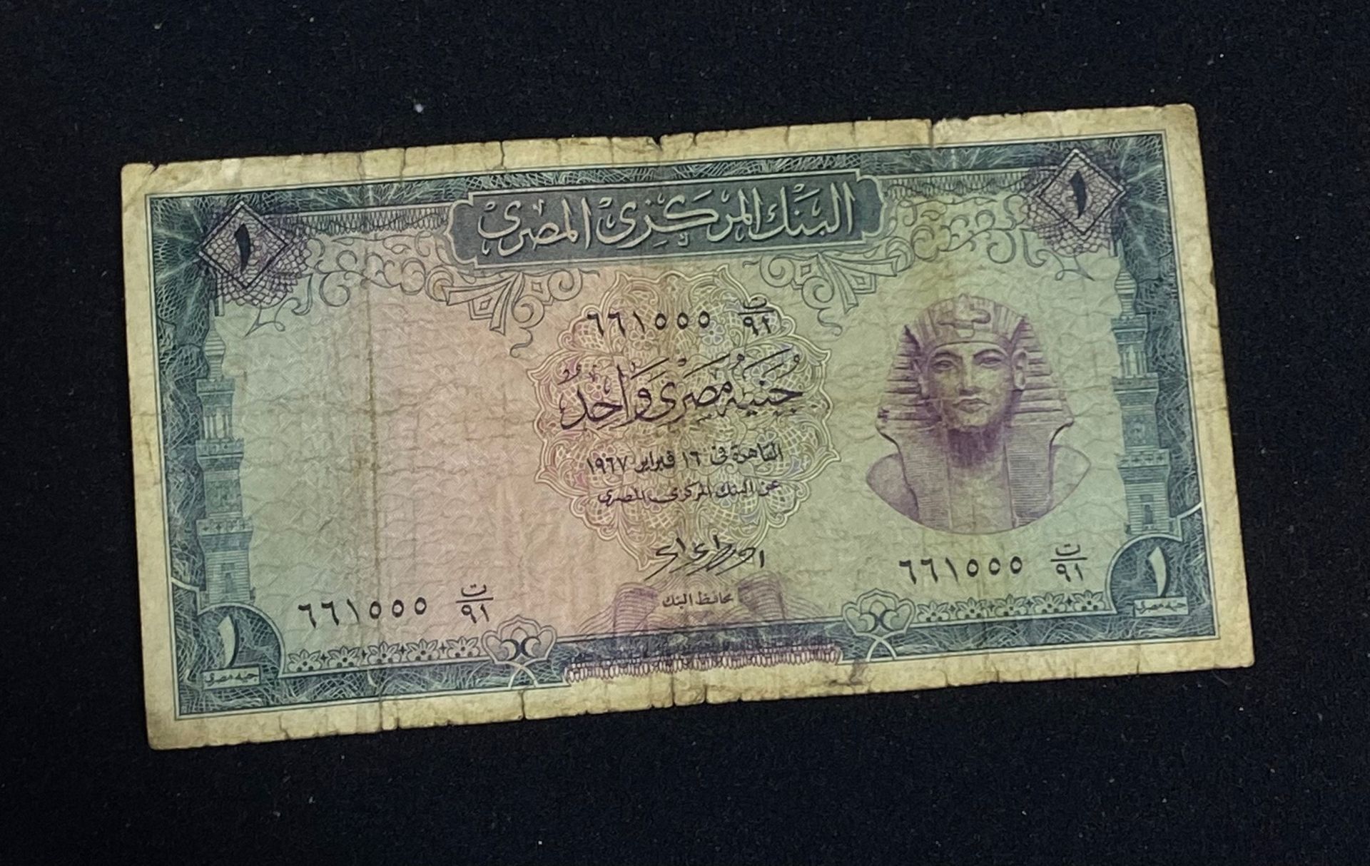 جنيه مصري  ١٩٦٧