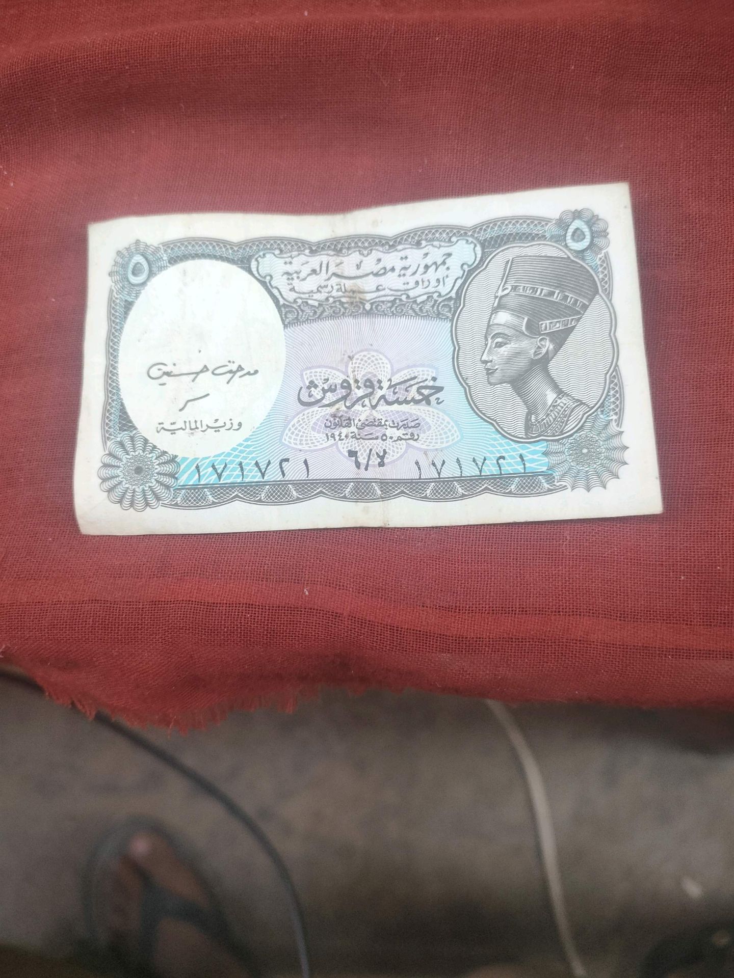 Egyptian 5 Piaster Banknote