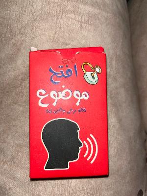 لعبة افتح موضوع