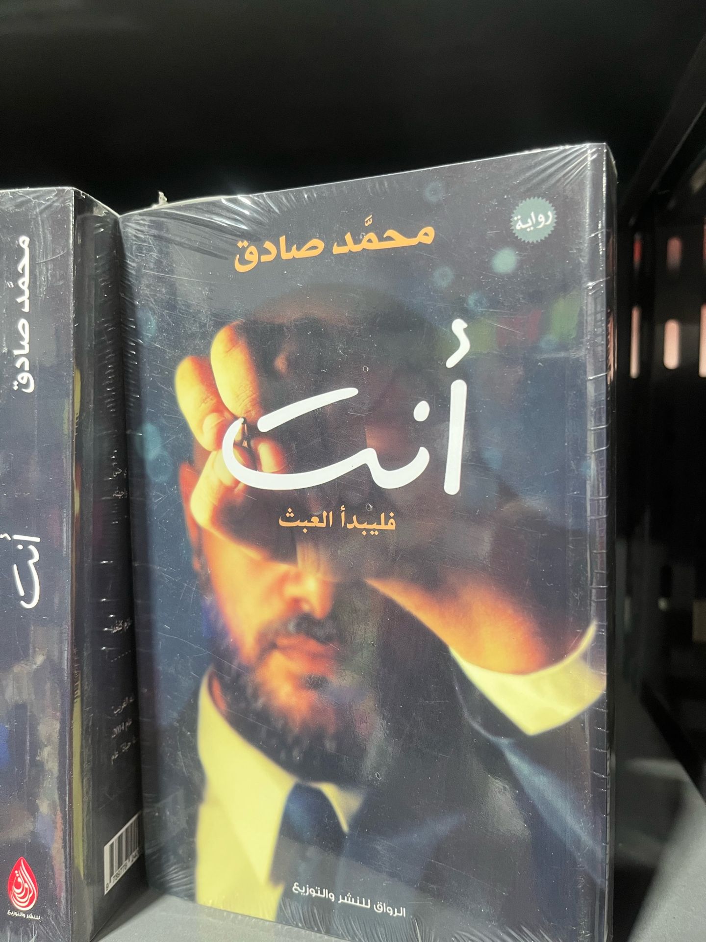 انتً (Arabic Novel)