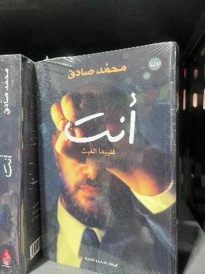 انتً (Arabic Novel)