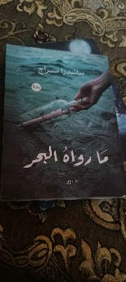Arabic Novel Book