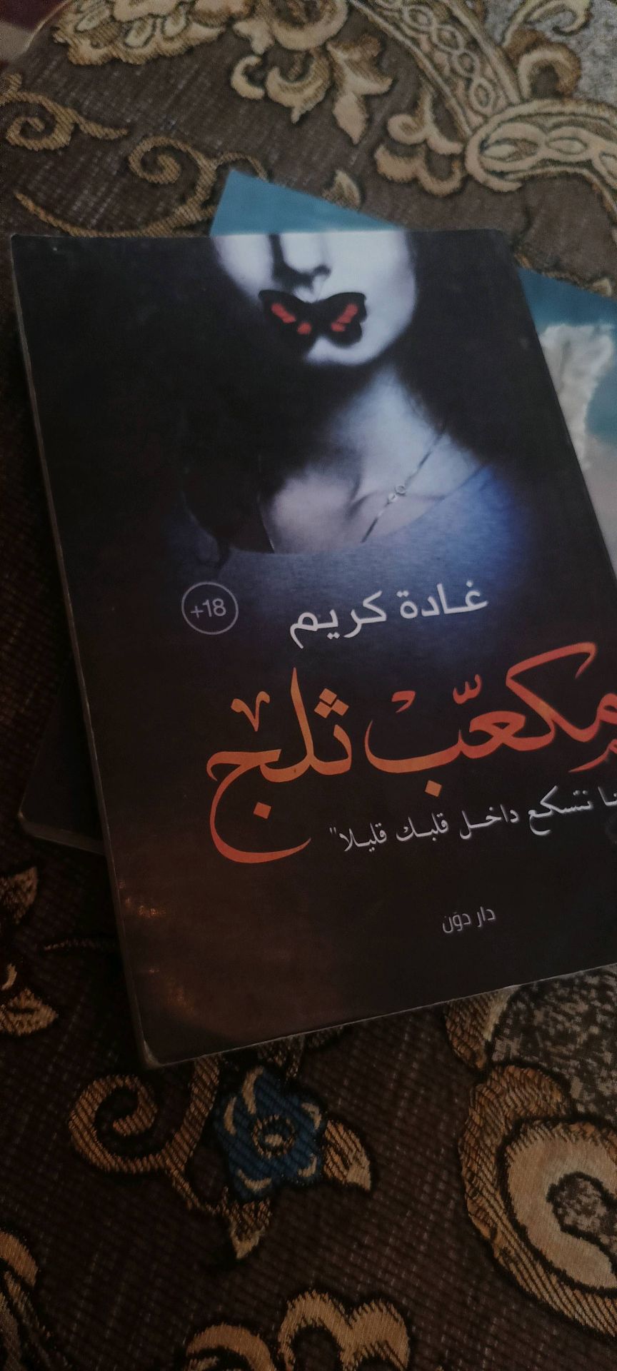 Arabic Novel Book