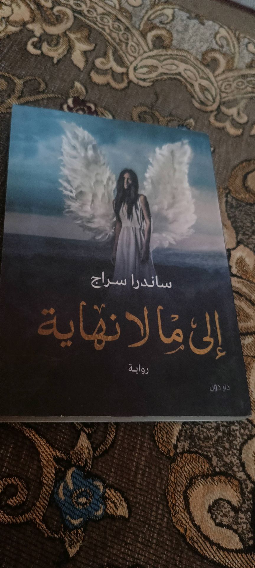 Al-Izaa Adrephayya - Arabic Novel