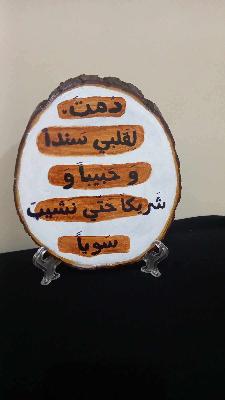Wooden Oval Plaque with Arabic Text
