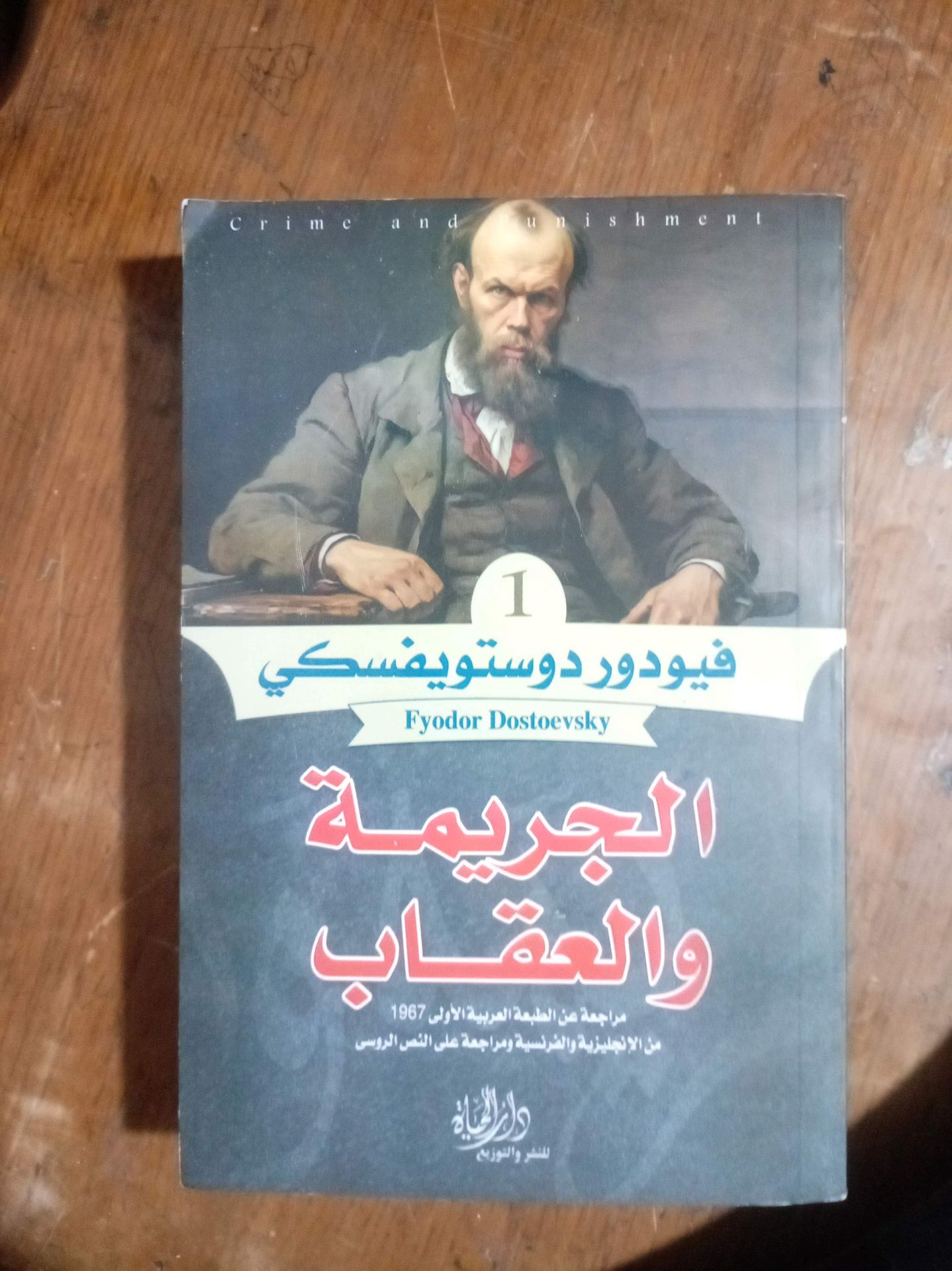 Crime and Punishment Vol 1-2