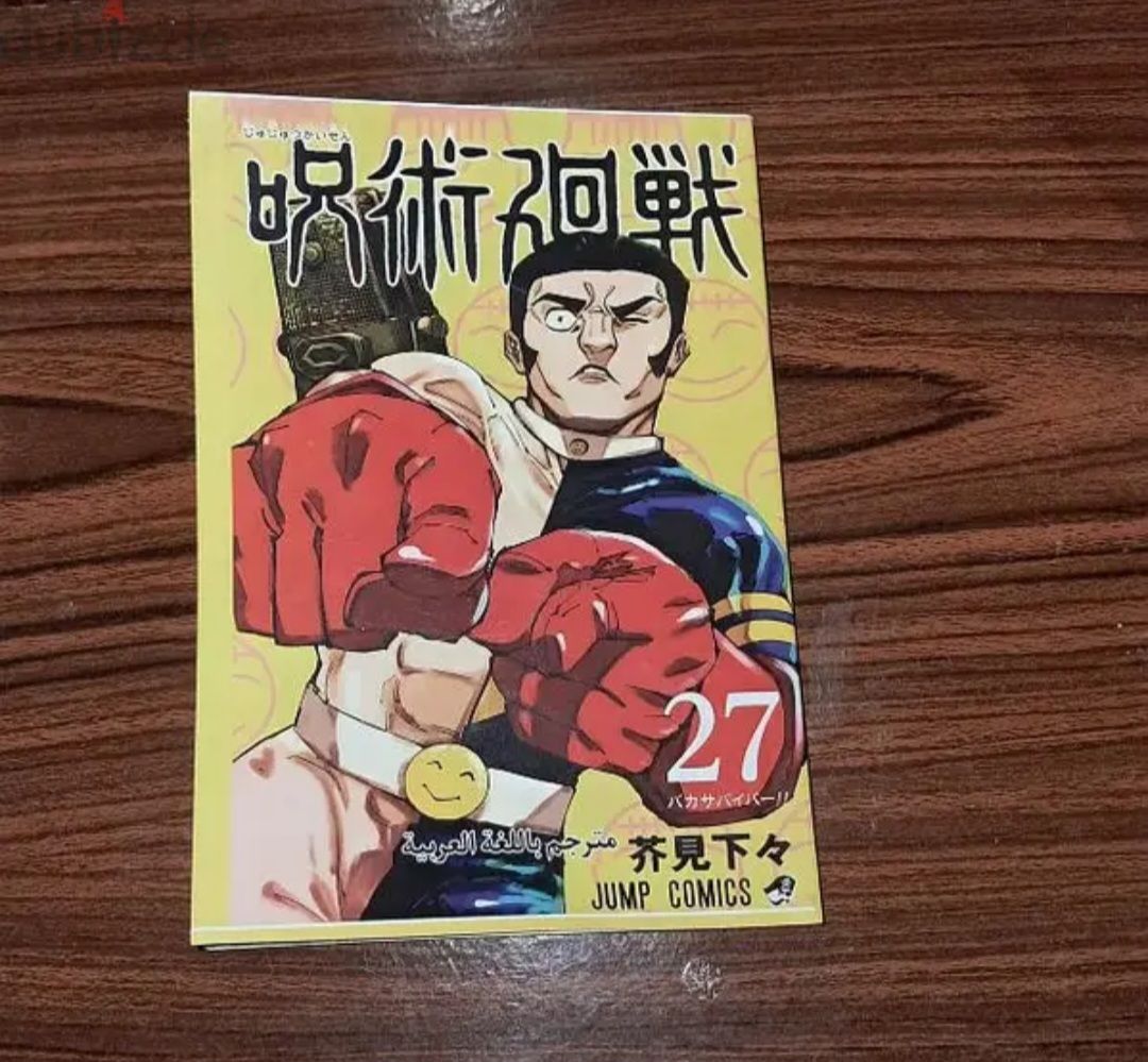 jjk manga vol 27