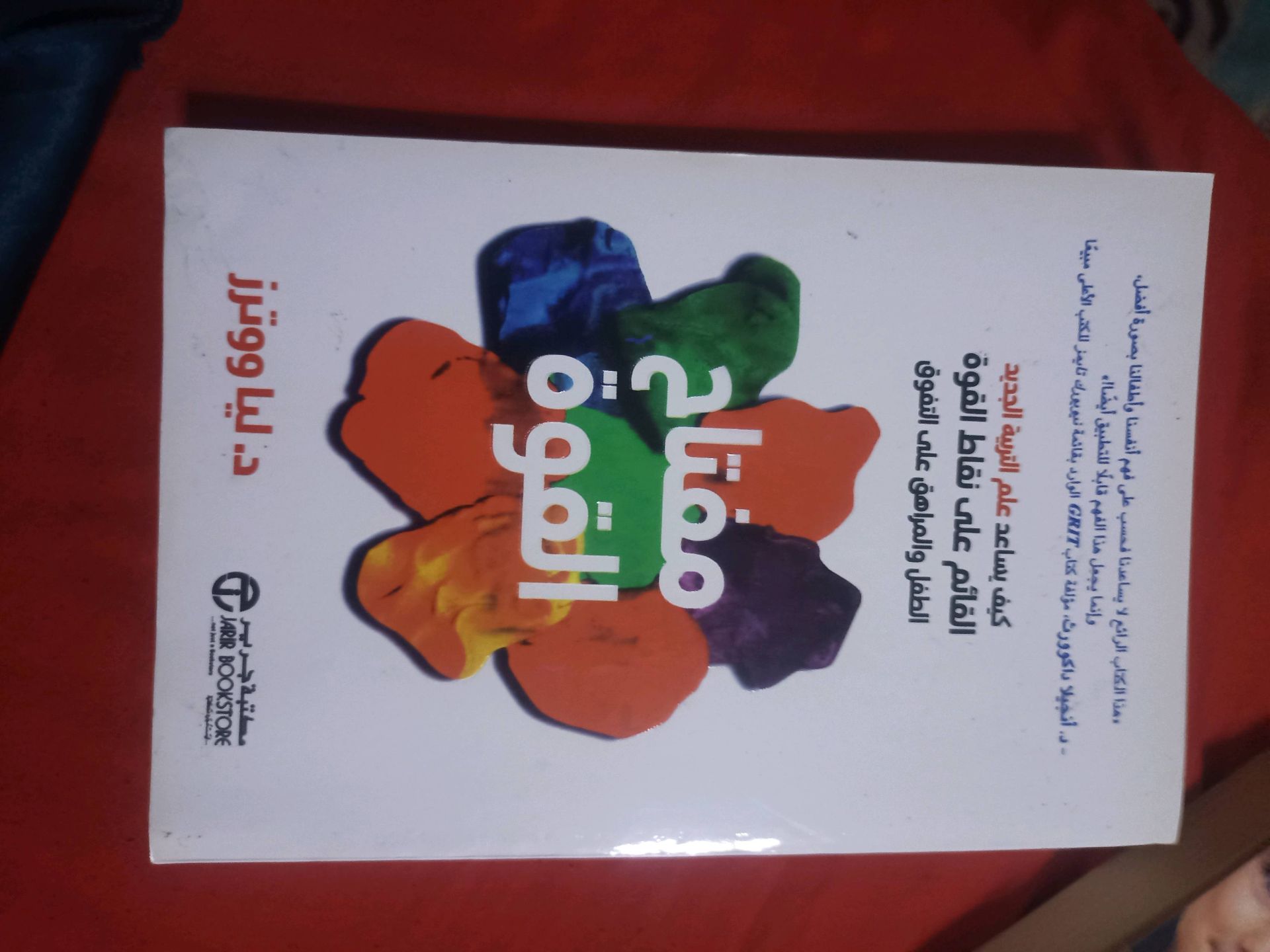 كتب تربية عالمية مترجمة للعربي