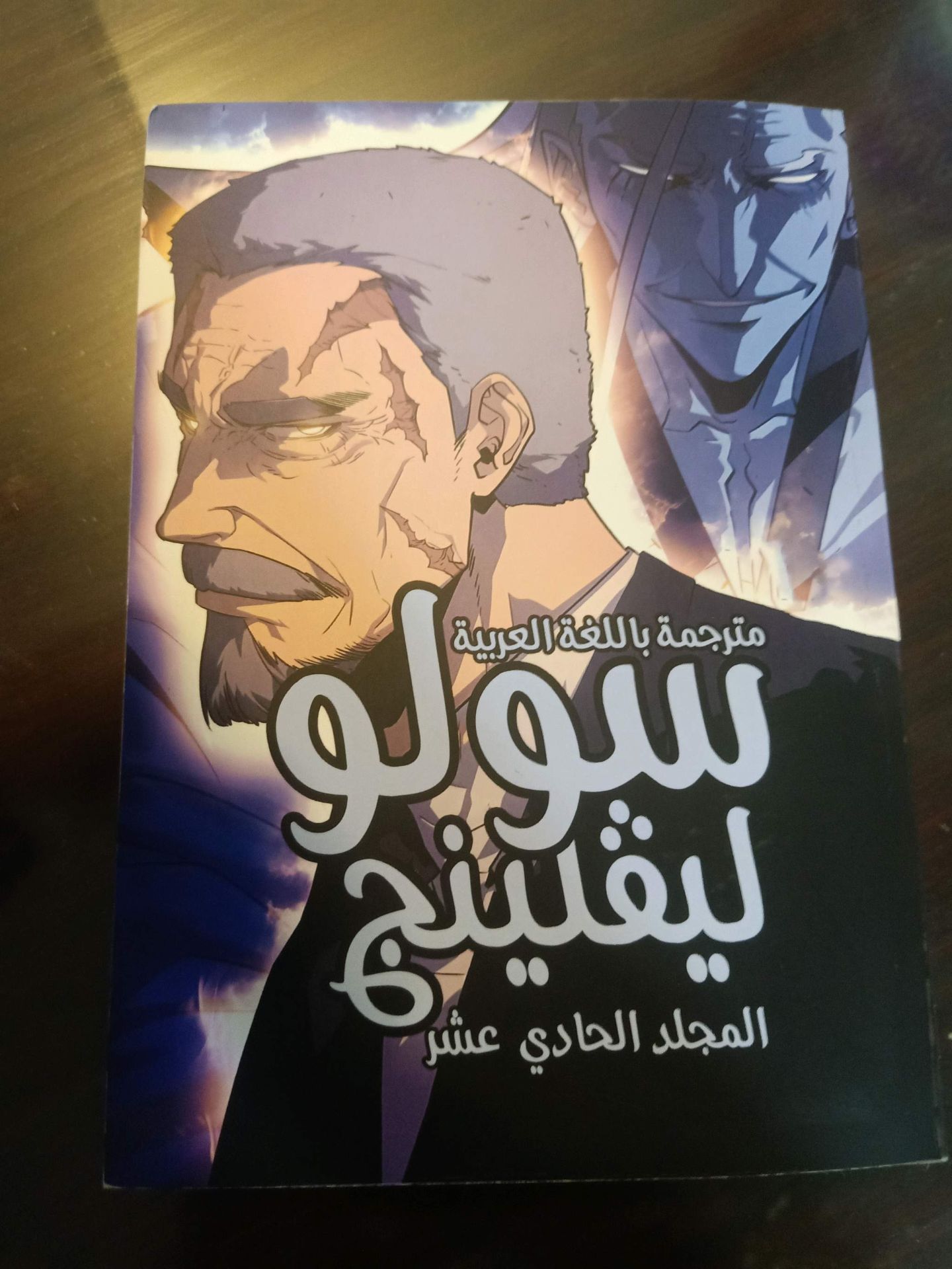 Attack on Titan Vol. 22 Arabic