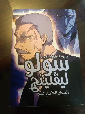 Attack on Titan Vol. 22 Arabic