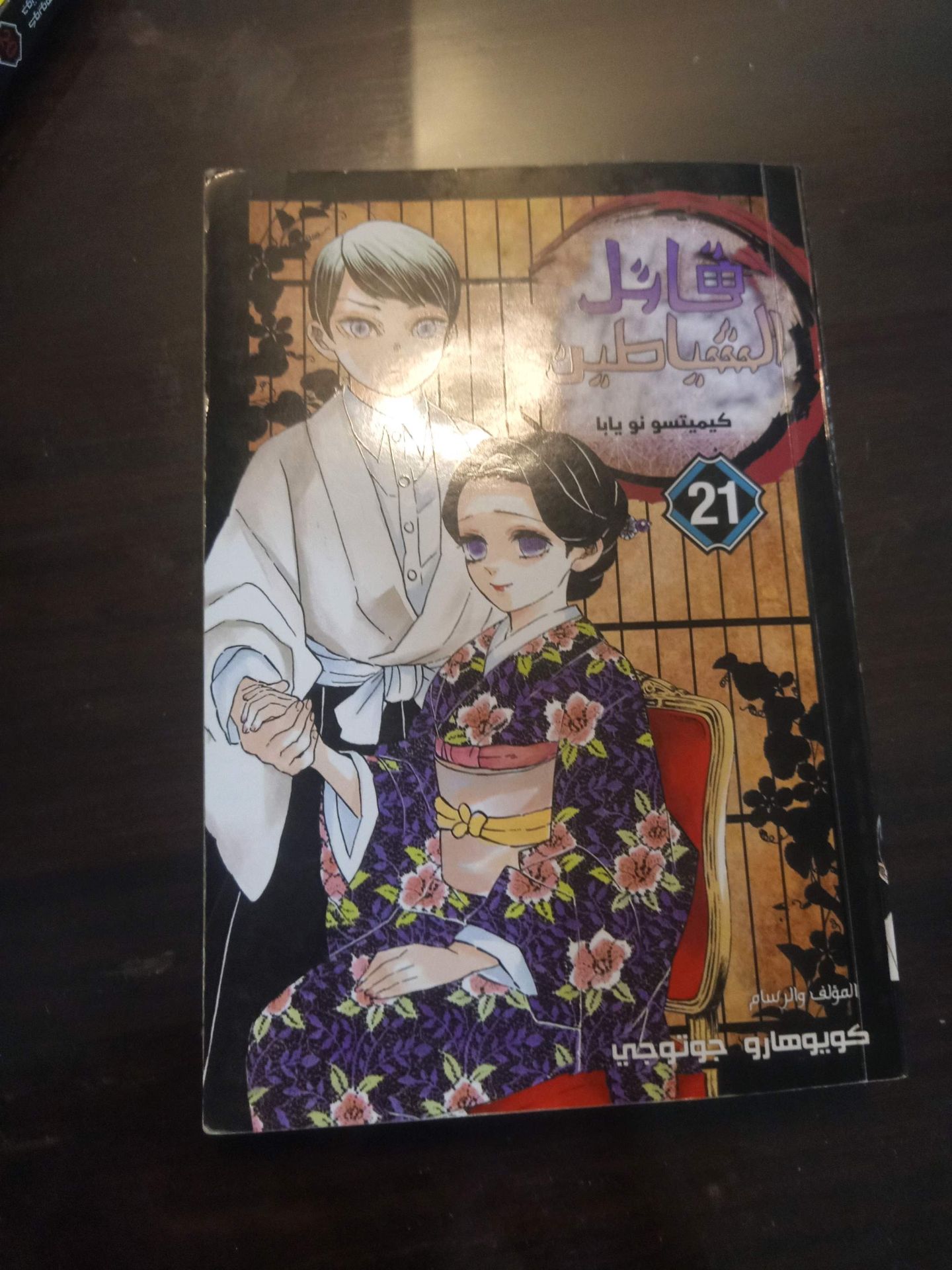 Jujutsu Kaisen Manga Vol 20-21