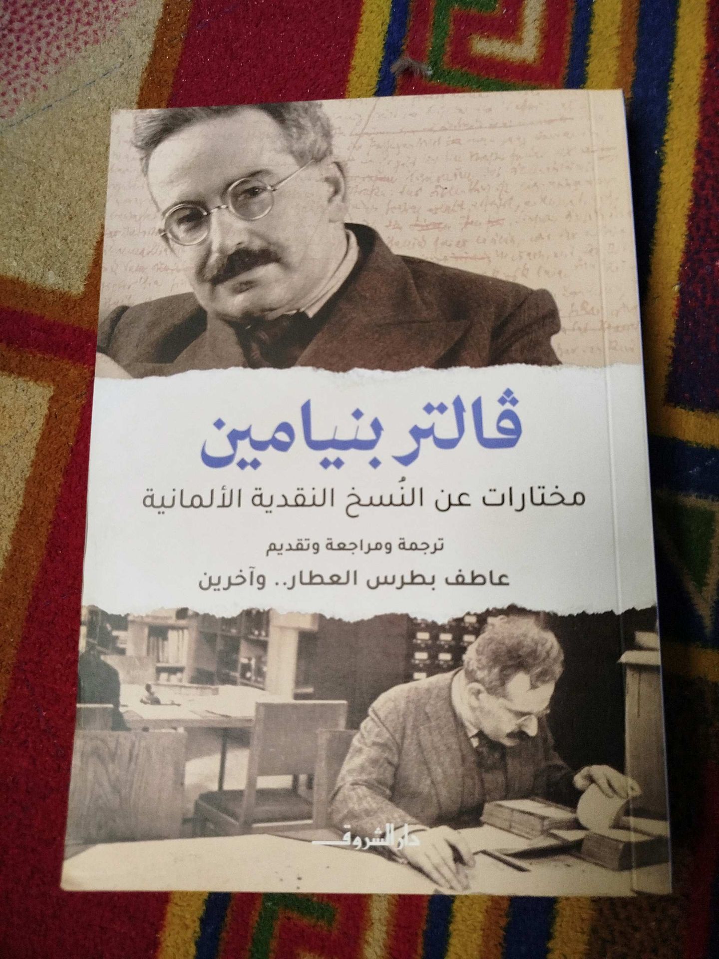 ڤالتر بنيامين - مختارات
