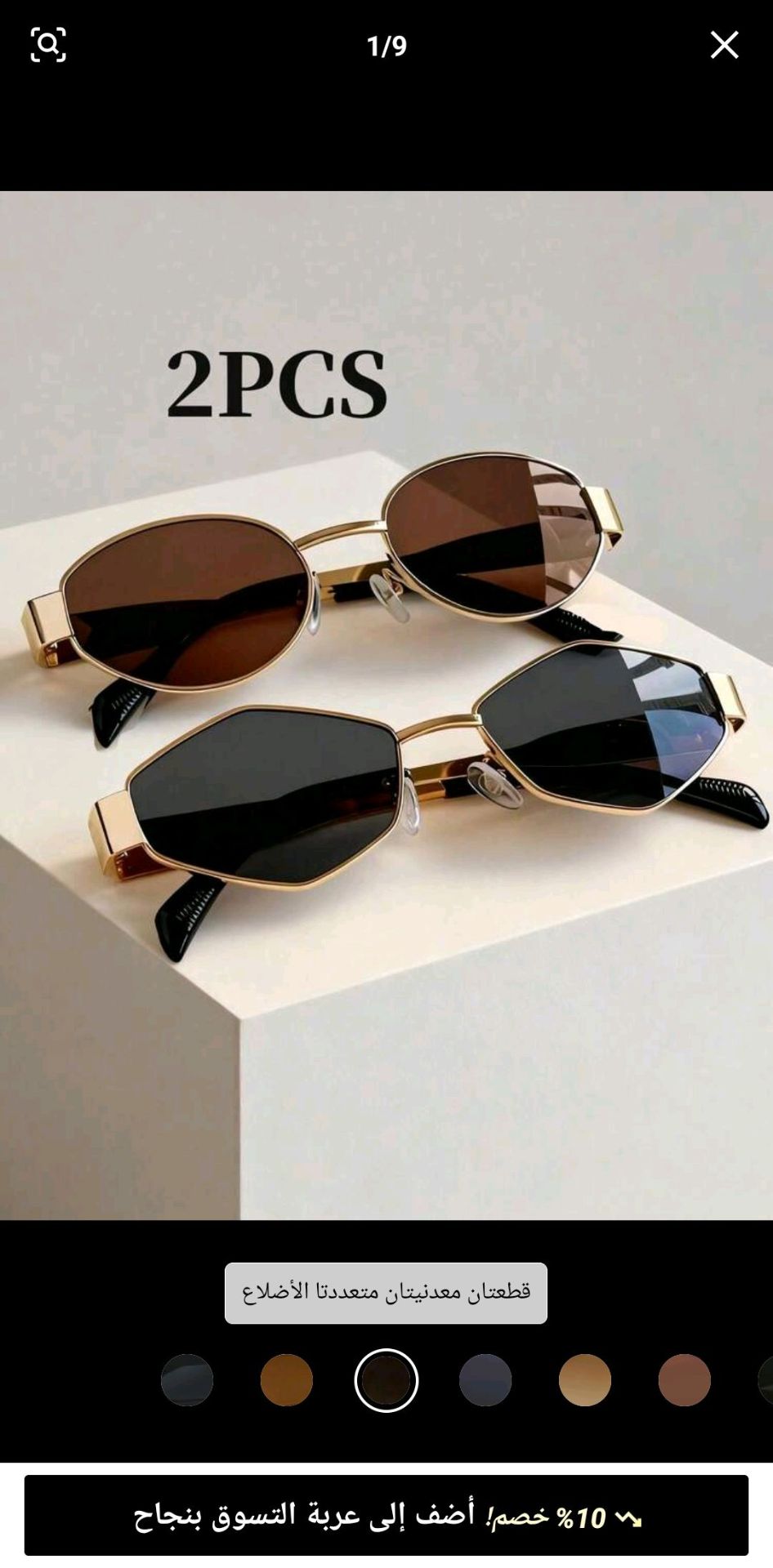 نظارتا شمس معدنية 2PCS