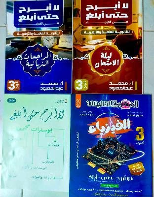 باكدج كتب لعبد المعبود فيزياء