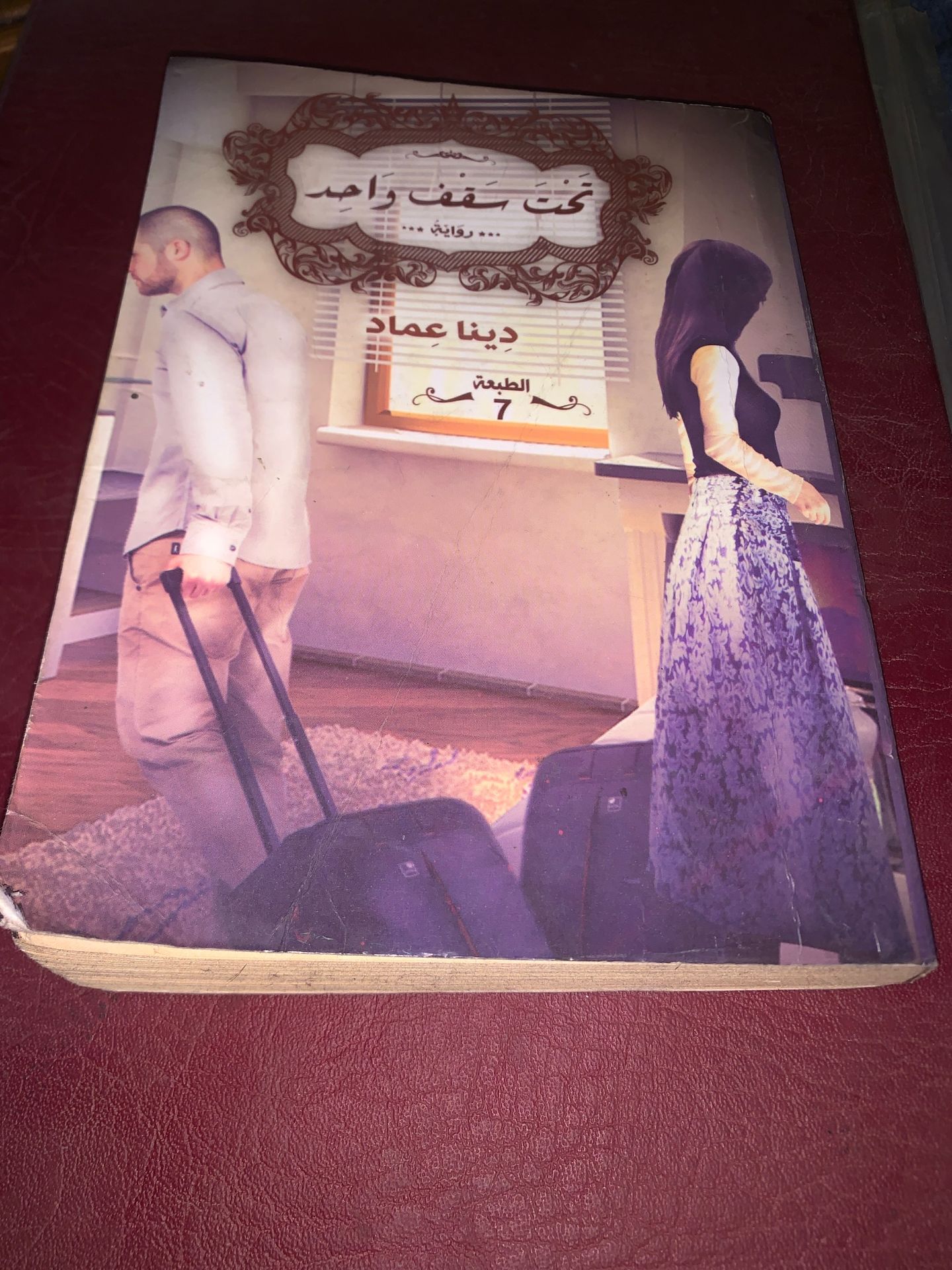 Arabic Romance Novel