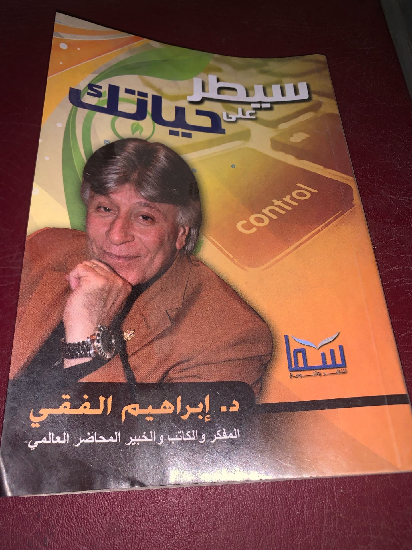 Shaytouria Control Arabic Book