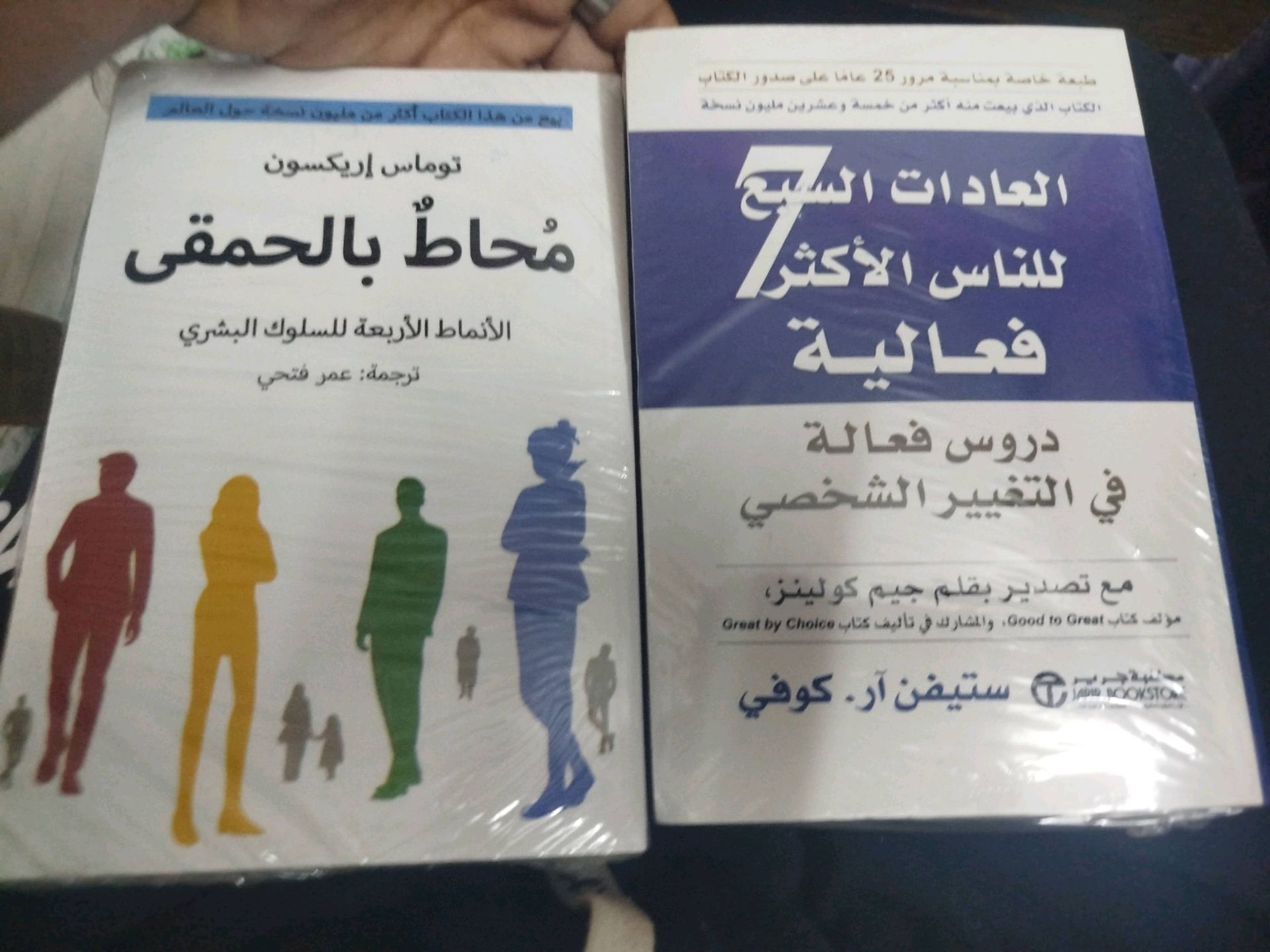 كتابان عن السلوك والتطوير