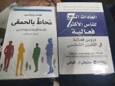 كتابان عن السلوك والتطوير