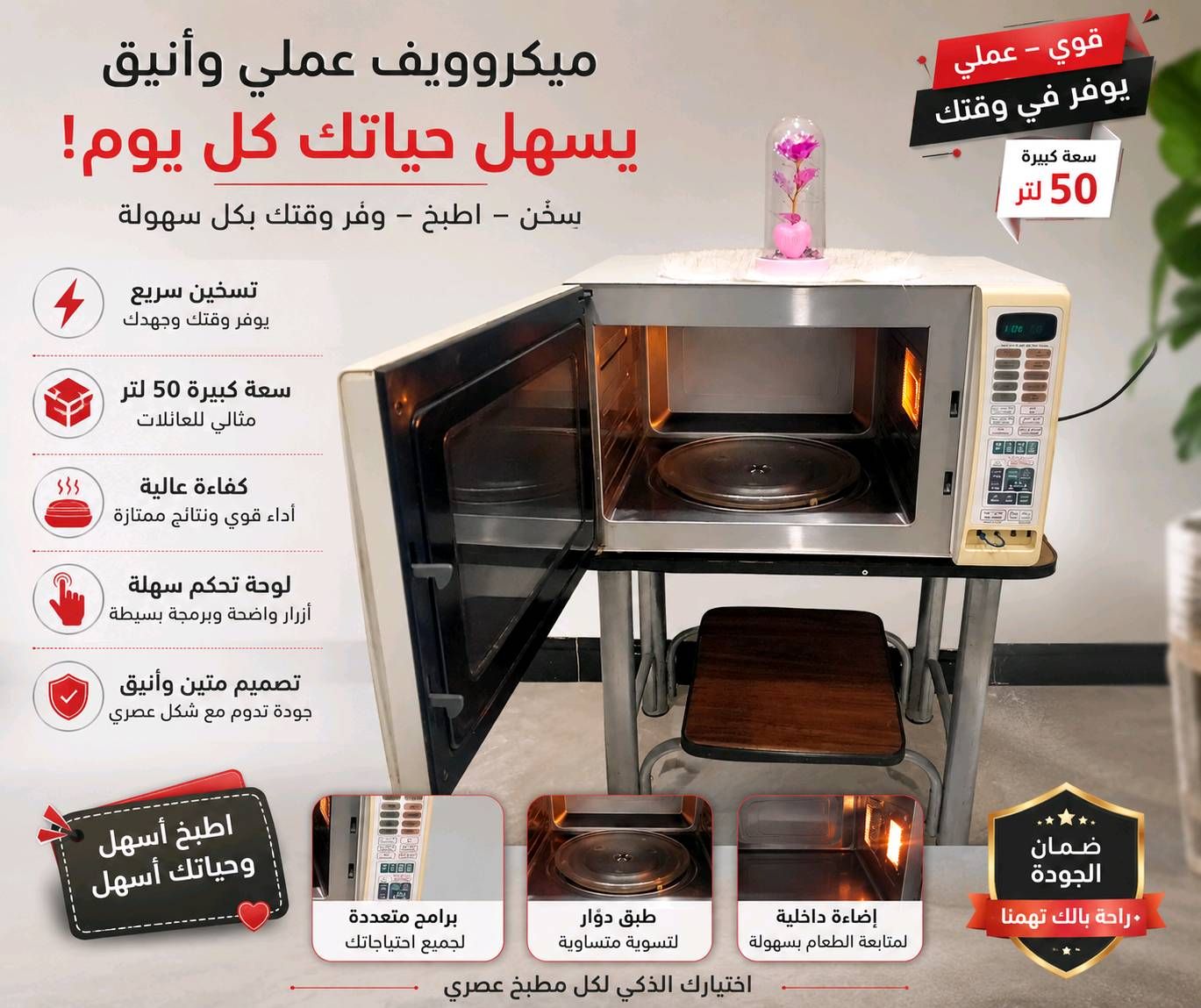 ميكروويف عملي وآنيق