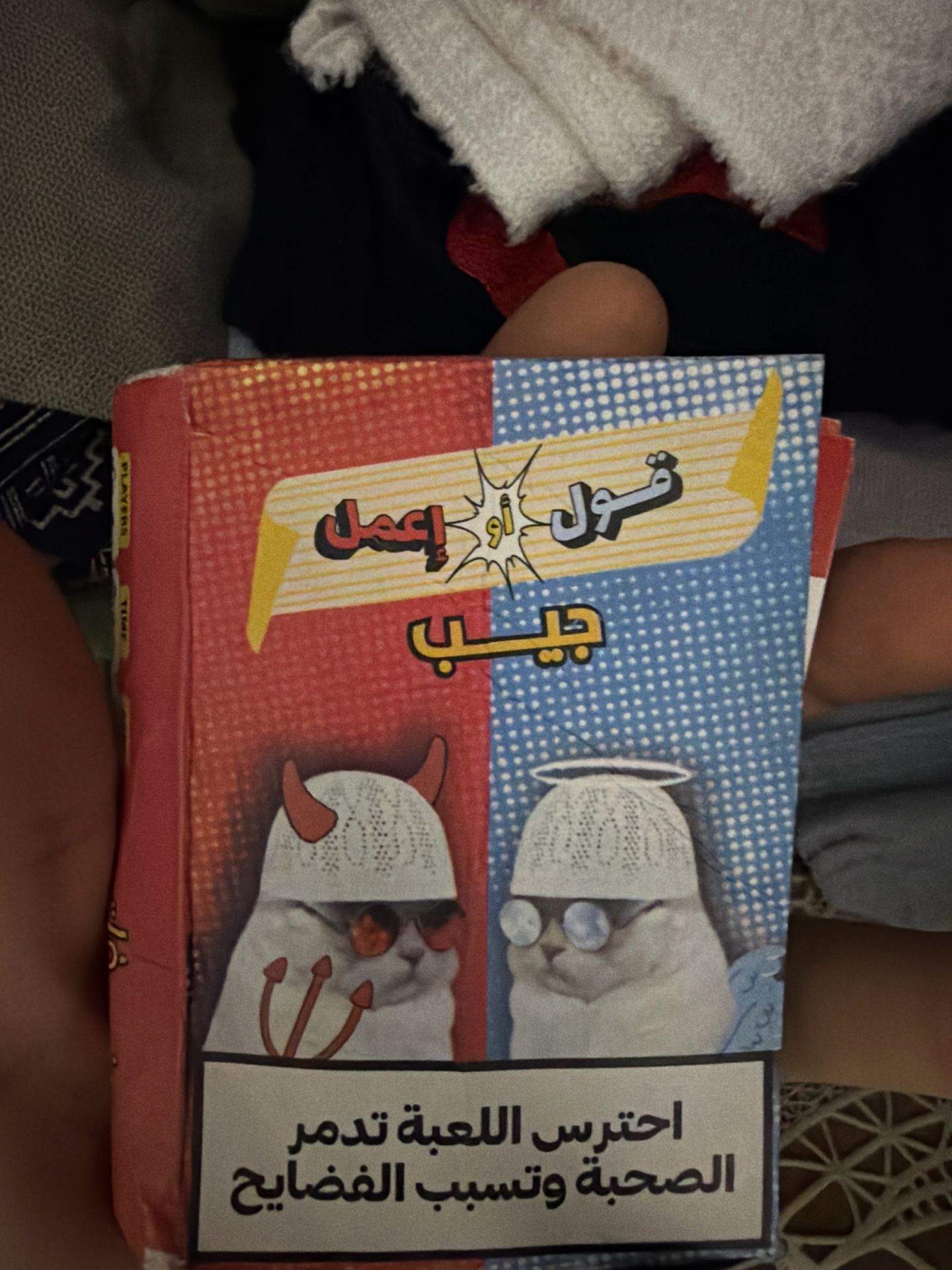 Arabic Children's Game Book