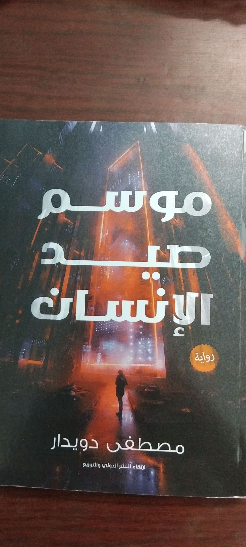مجموعة 3 روايات عربية