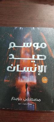 مجموعة 3 روايات عربية