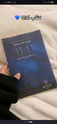 كتاب11:11