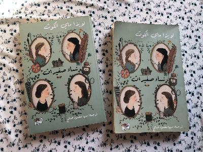 Louisa May Alcott Set - Arabic