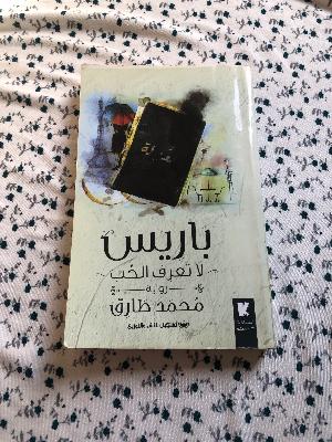 Paris Don't Leave Love (Arabic)