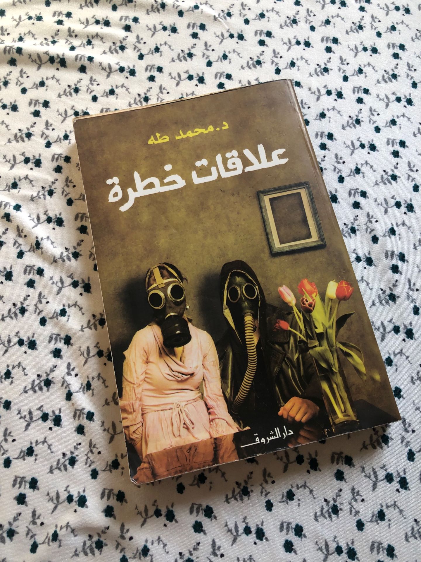 علاقات خطرة Arabic Book
