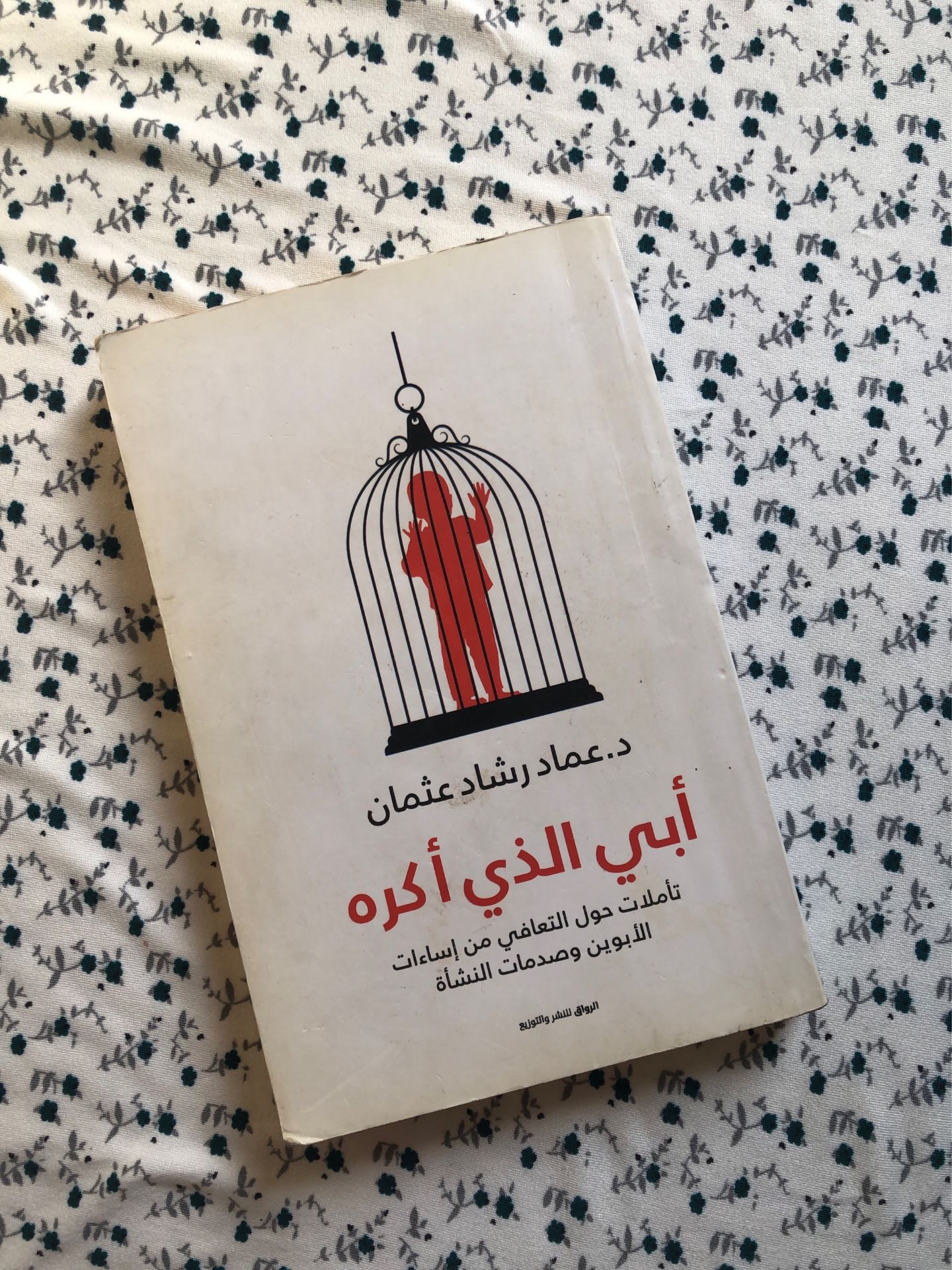 Aissy Al Okhra (Arabic Book)