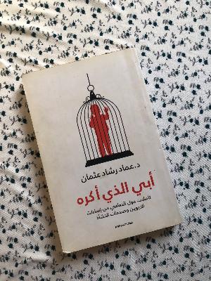 Aissy Al Okhra (Arabic Book)