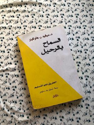 The Path to Healing (Arabic)