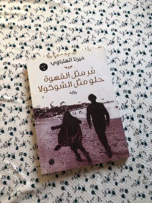Sweet Like Honey Arabic Novel
