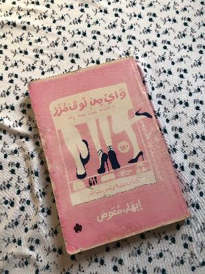 Why Men Love Morzzar - Arabic