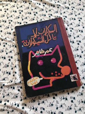 Arabic Book: Al-Kahal