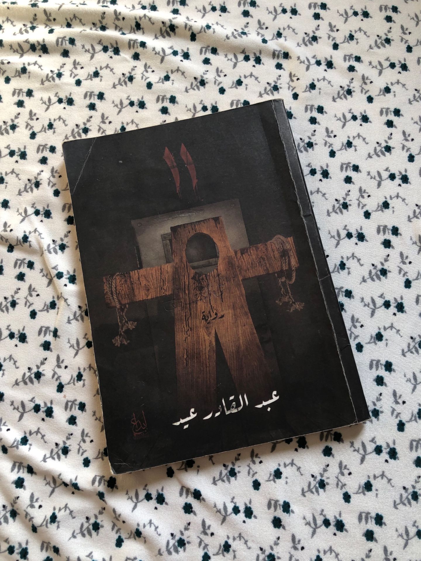 Arabic Horror Novel Book