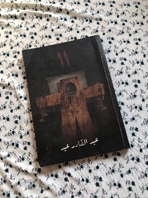 Arabic Horror Novel Book