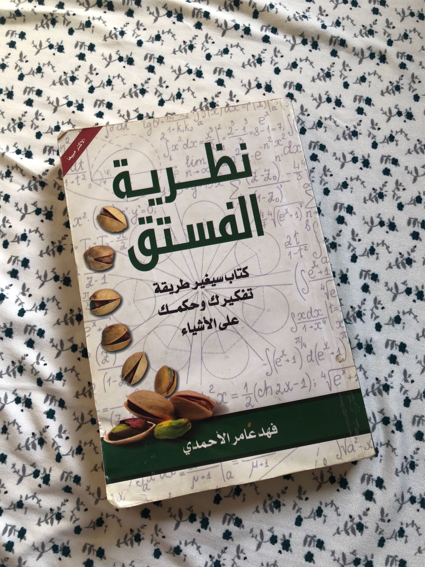 Arabic Self-Help Book