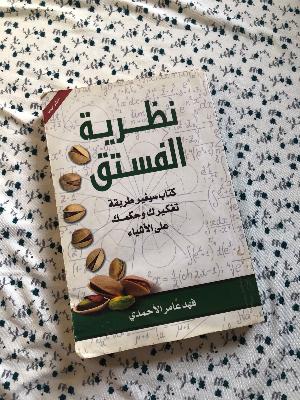 Arabic Self-Help Book