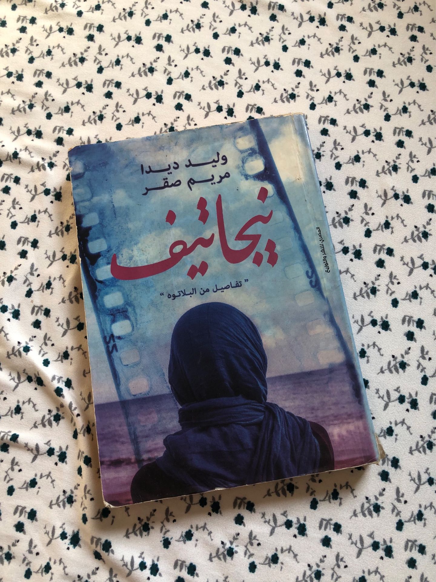 Piacere - Arabic Novel Book