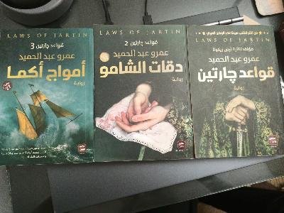 سلسلة قواعد جارتين